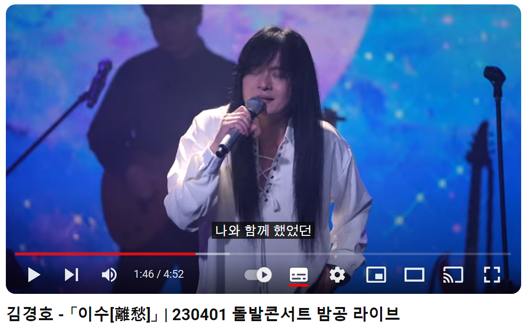 김경호-이수-離愁