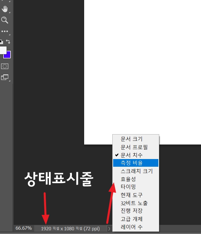 포토샵 상태표시줄