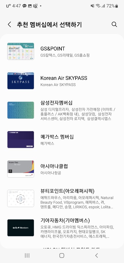 삼성전자 멤버십 포인트 현금화 