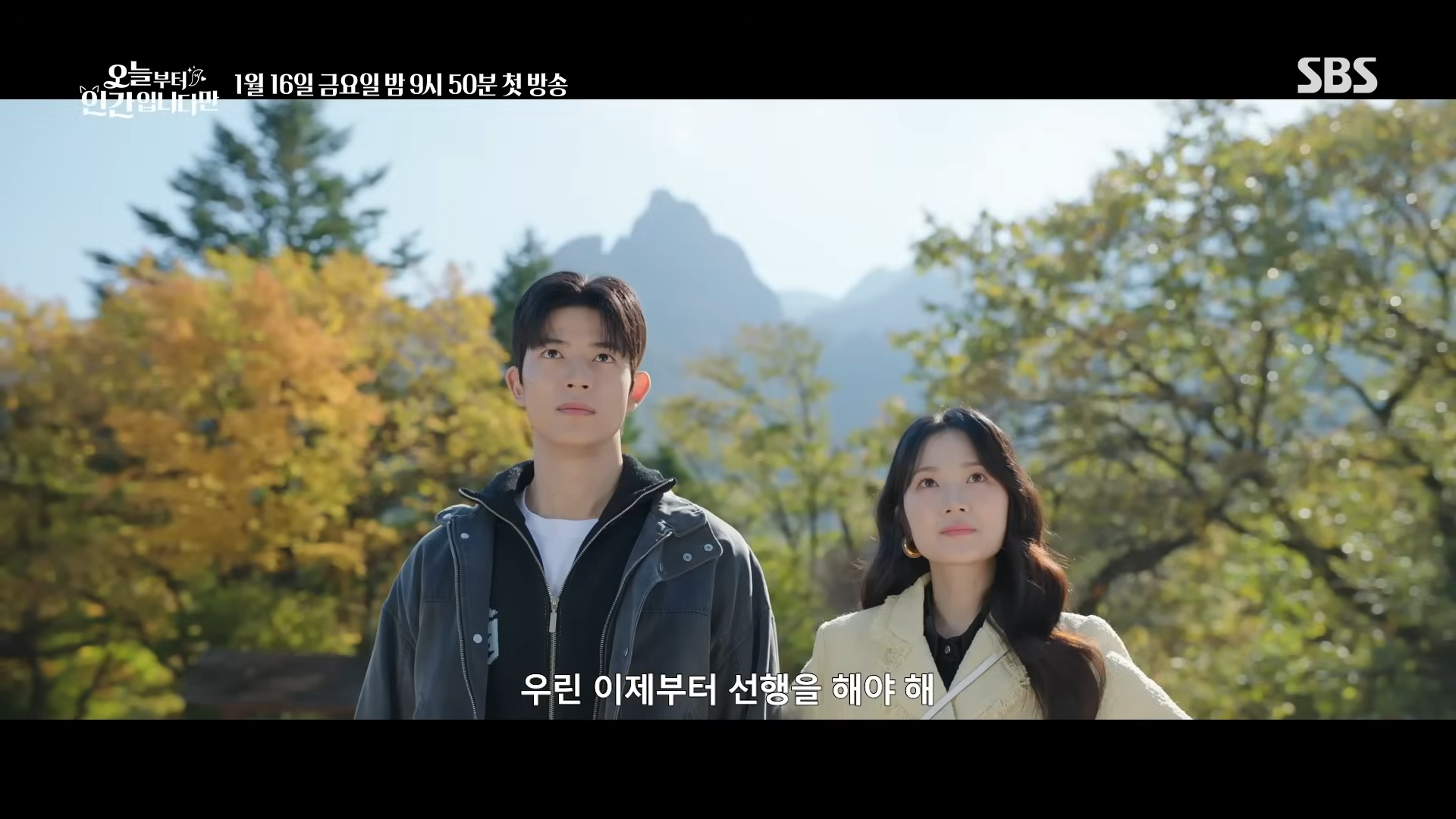 오늘부터 인간입니다만 티저 영상