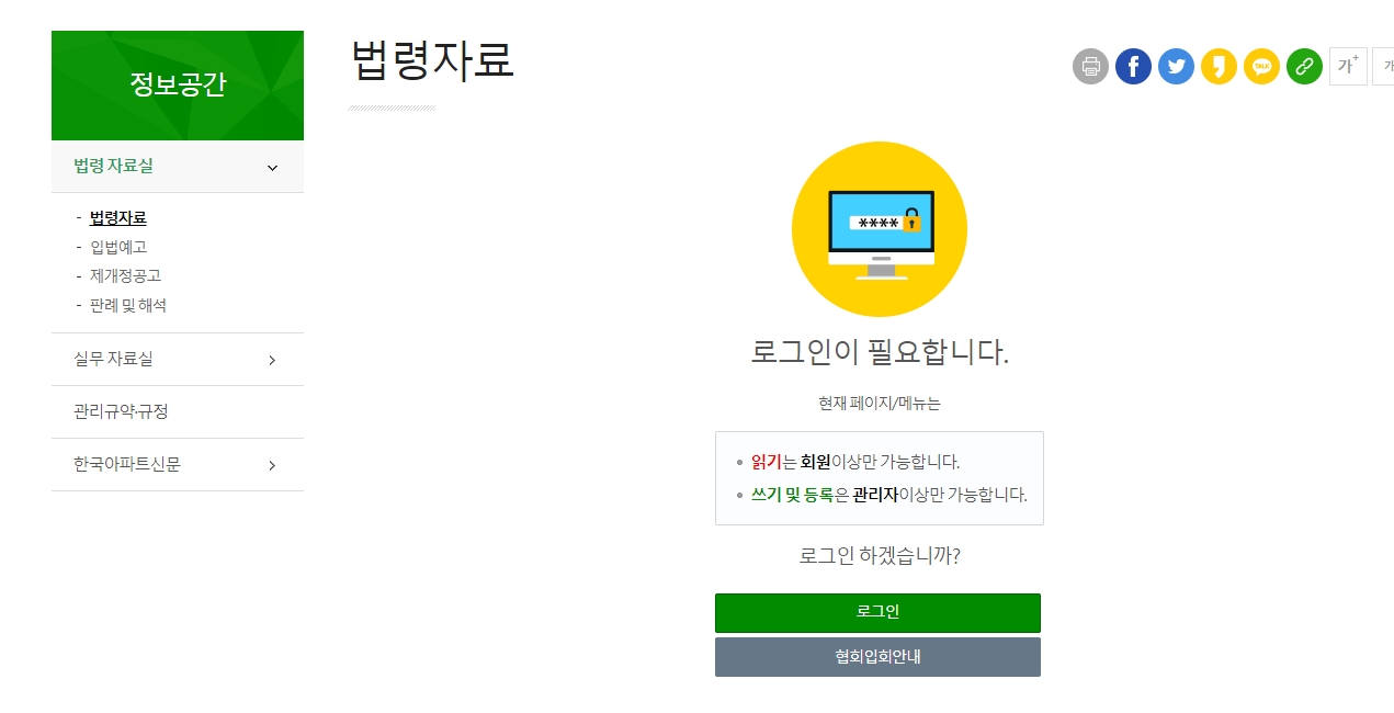 정보마당의 법령자료 및 협회보 확인 화면