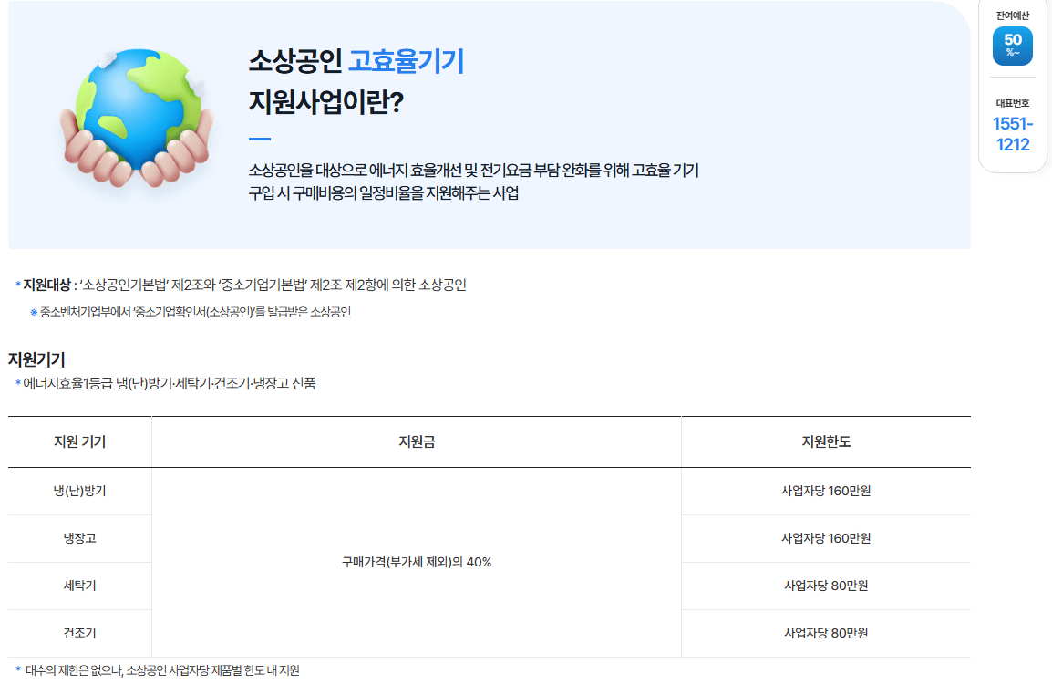 2024 소상공인 전기요금 특별지원 조회 누진세 전기세 할인 감면 계산기