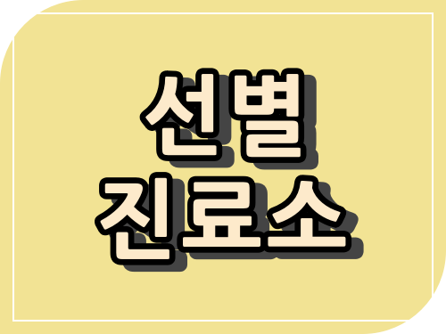 대전광역시 pcr 검사