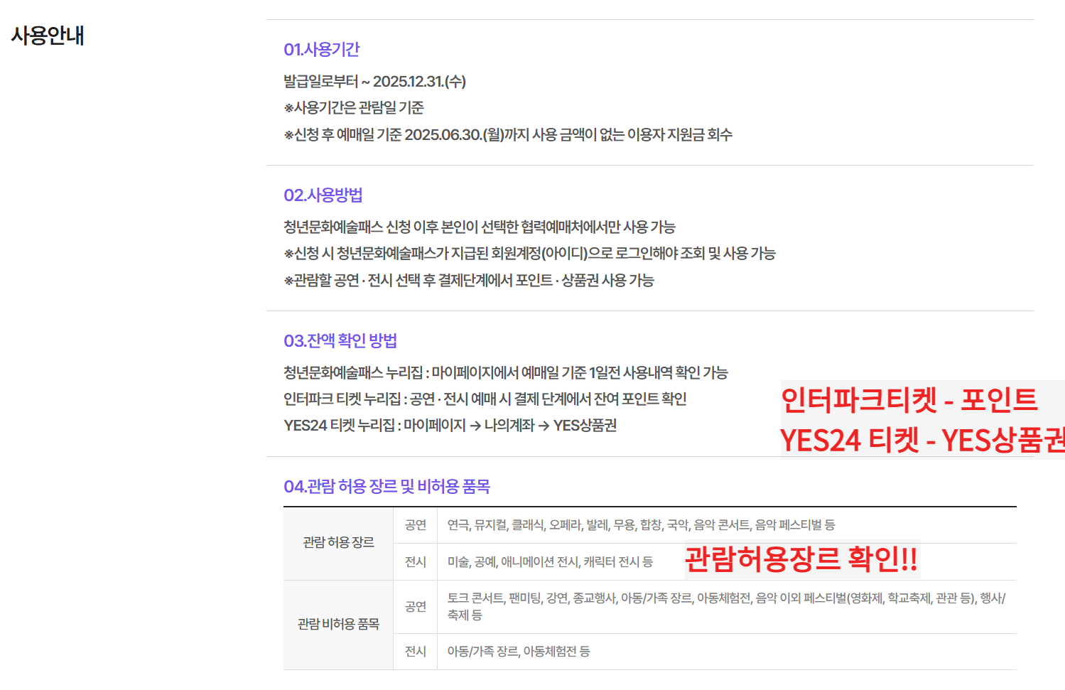 2025 청년문화예술패스 신청 및 사용방법 : 2006년생 필수! 최대 15만원
