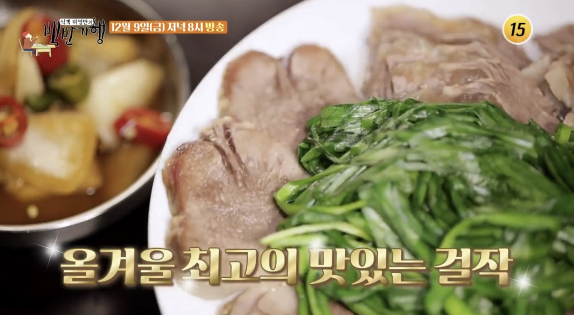 백반기행-한우등골-내장-아롱사태-접시-수육-사진