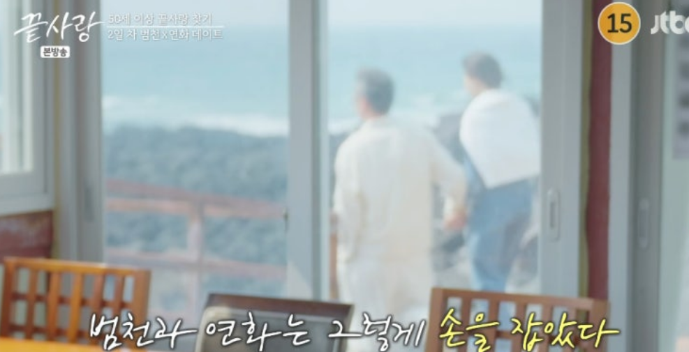 예능 끝사랑 출연진 정보