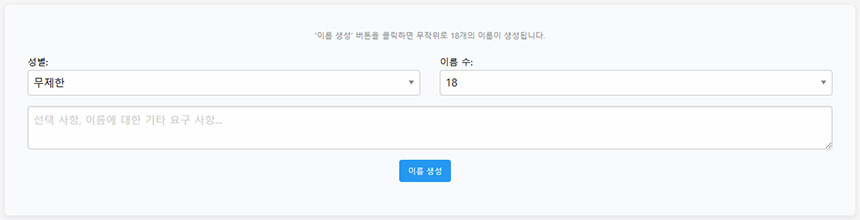 프랑스-이름-자동-생성기