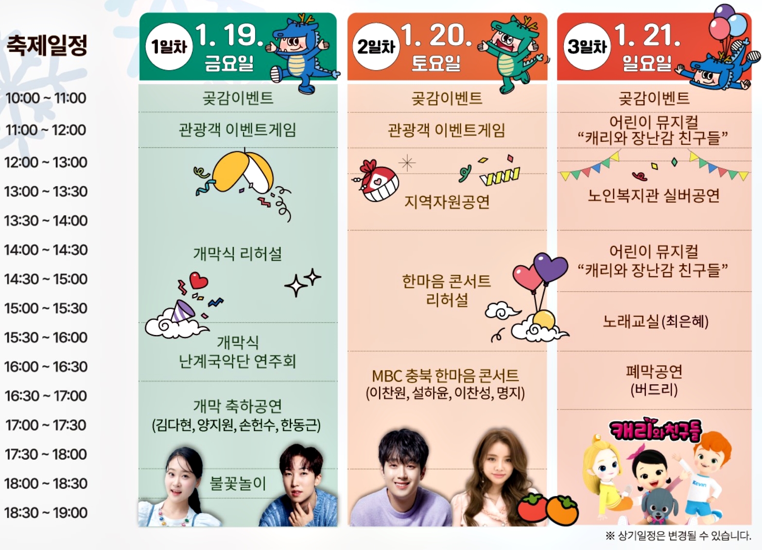 2024 영동 곶감축제 기본일정과 프로그램 및 초대가수 소개(이찬원 양지원) feat MBC 충북 한마음 콘서트