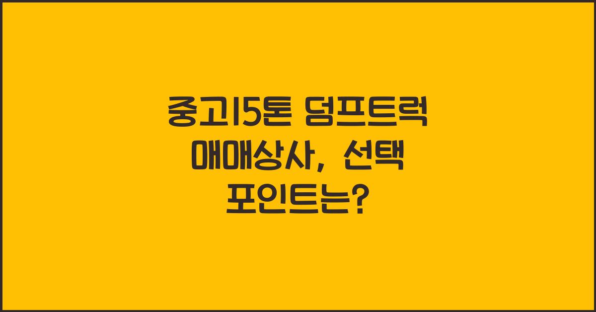 중고15톤 덤프트럭 매매상사