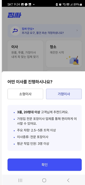 무료 이사 견적 어플로 이사 견적 비교 방법
