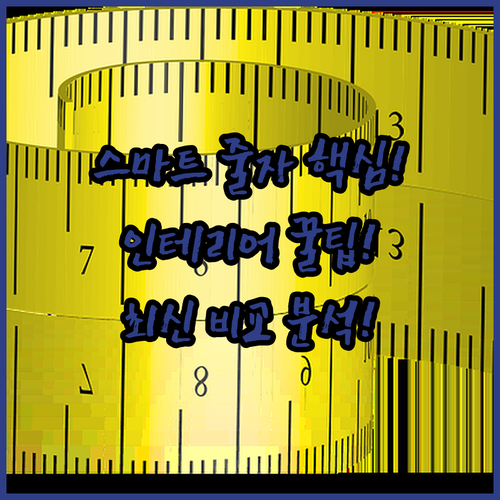 스마트 줄자 휴대용 줄자 인테리어 다..