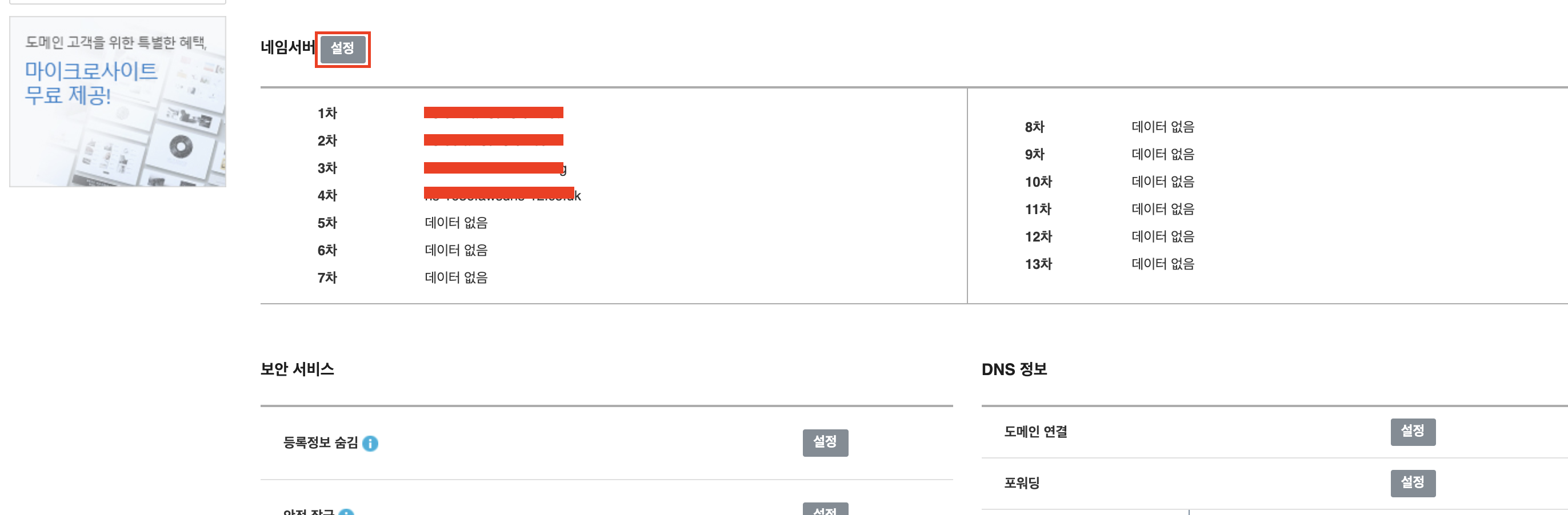 가비아 네임서버