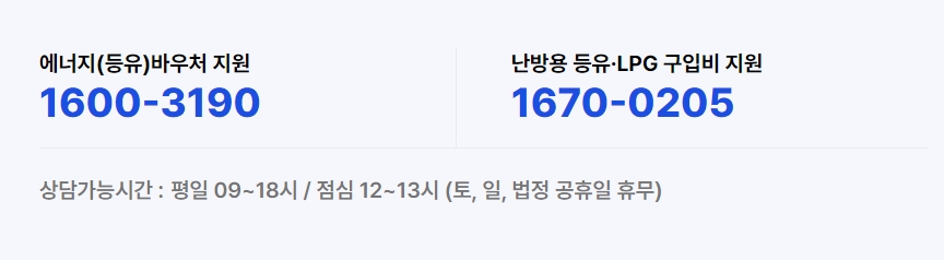 전기료, 난방비 에너지바우처 신청해서 지급받으세요