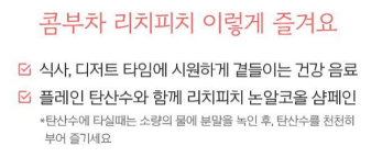 콤부차 더 맛있게 즐기는 꿀팁