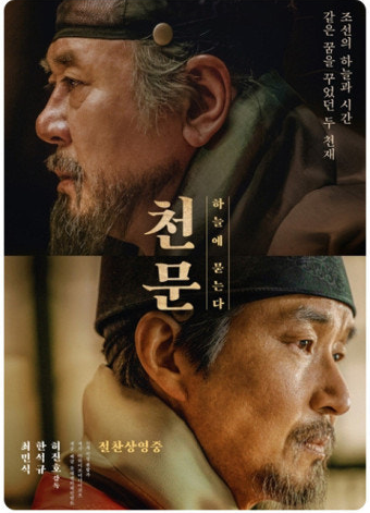 천문:하늘에 묻는다