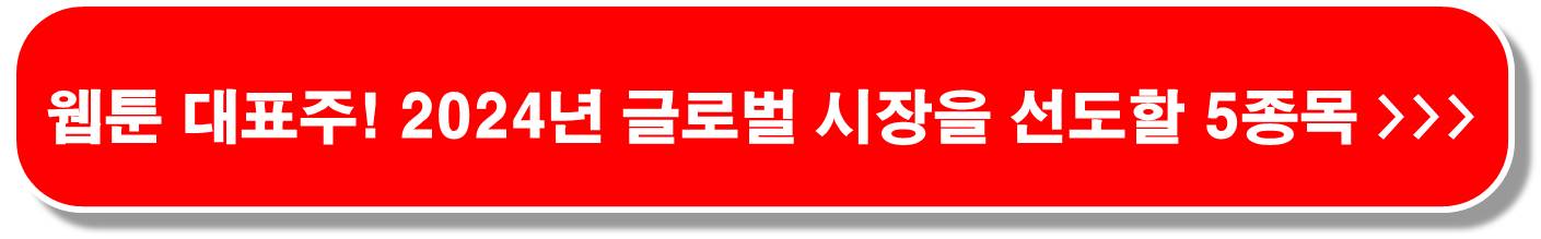 오징어 게임 골든글로브 후보-영상-콘텐츠-관련주
