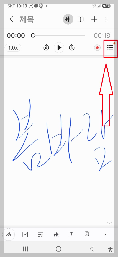 삼성 노트 앱 사용법