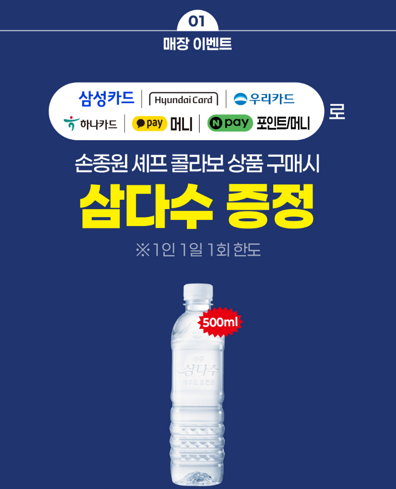 스타 셰프 콜라보 이벤트 이미지3