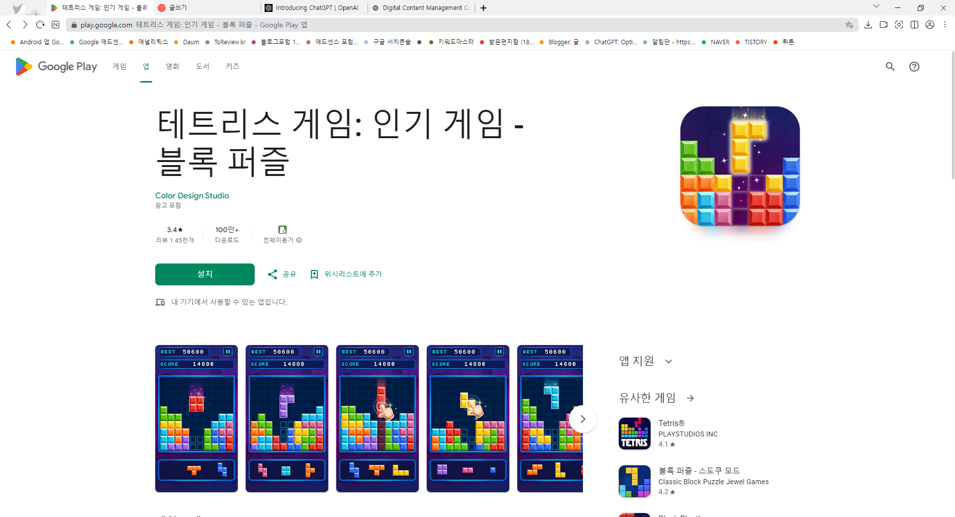 테트리스 게임하기, 블록 퍼즐