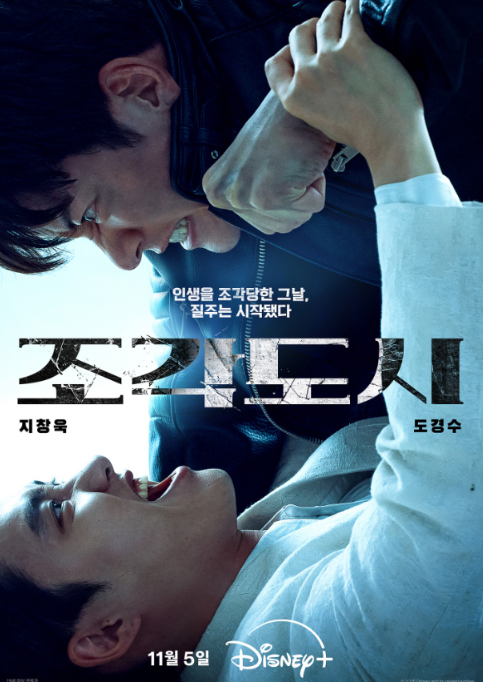 조각도시 드라마