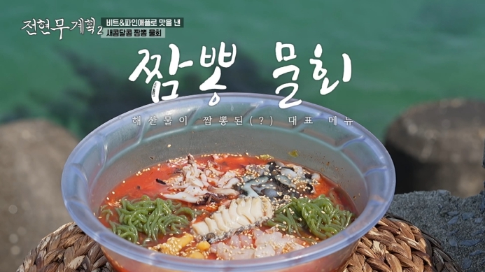 전현무계획2-강릉-횟집