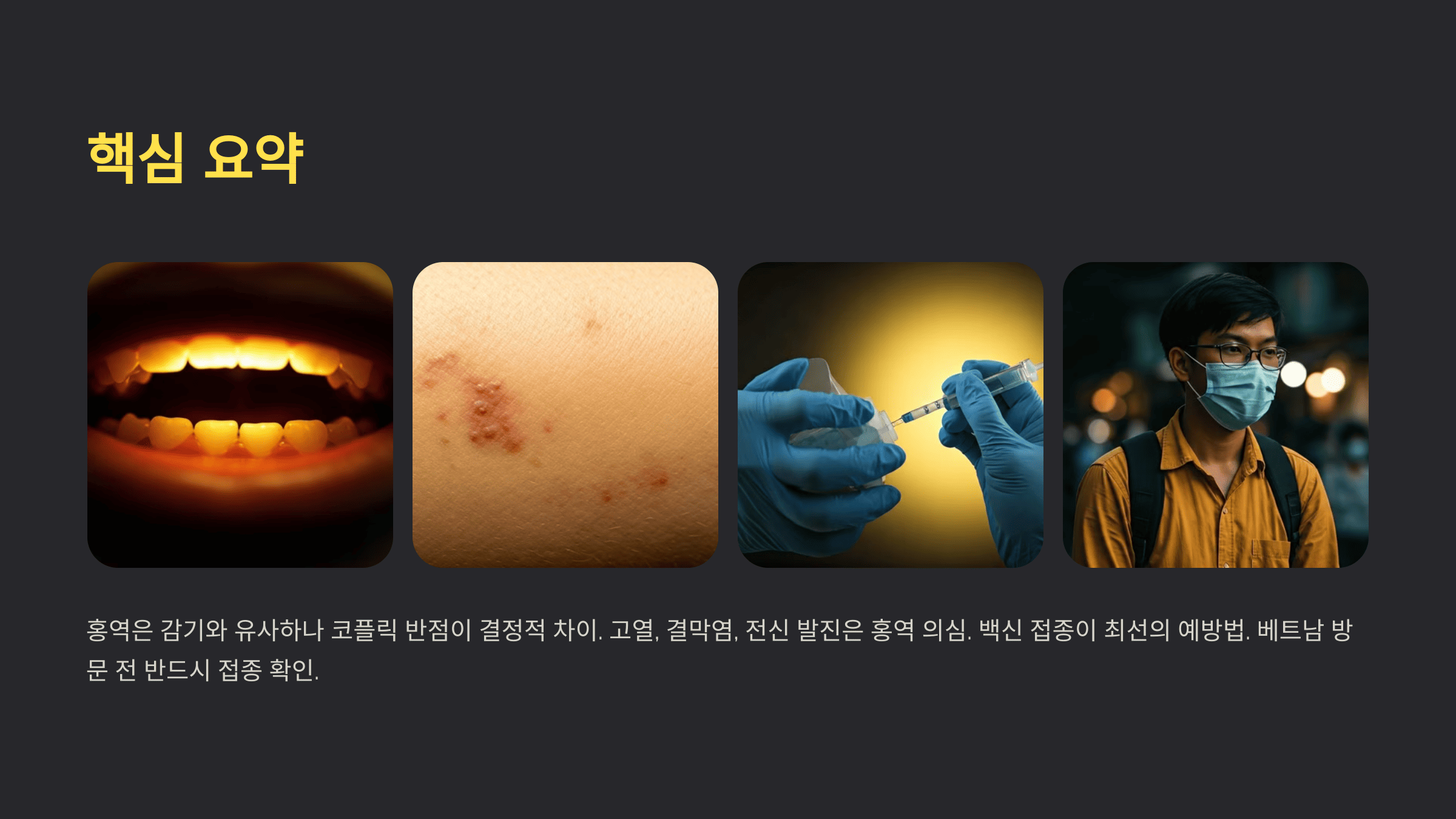 베트남 홍역 증상