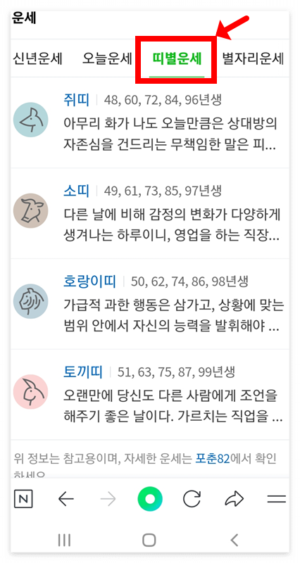 2024년 신년 무료운세 토정비결 (신한생명, 농협, 네이버)