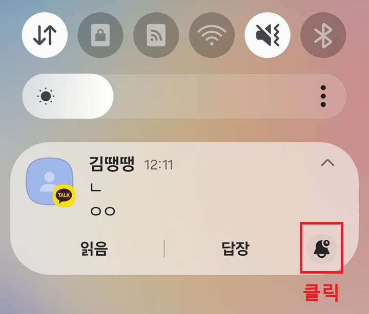 알림에 종 모양 보임
