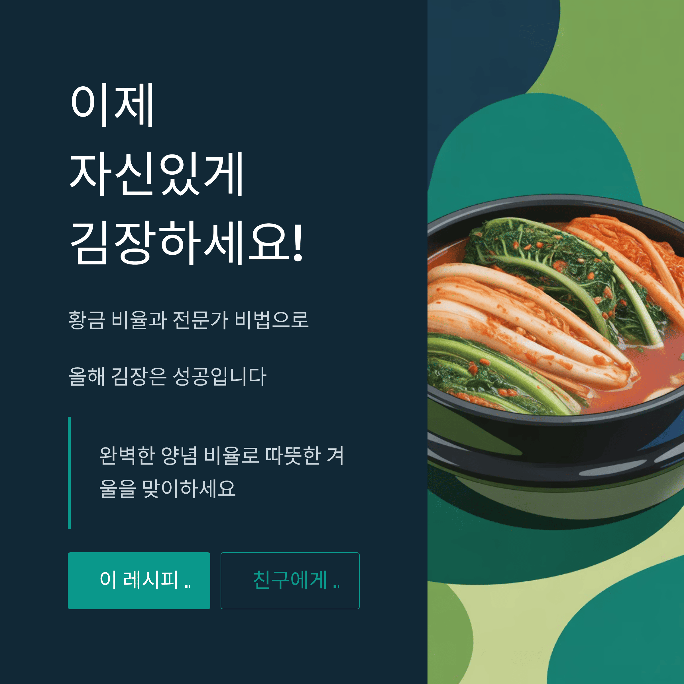 절임 배추 20kg / 10kg황금 양념 레시피 비율 완벽 정리