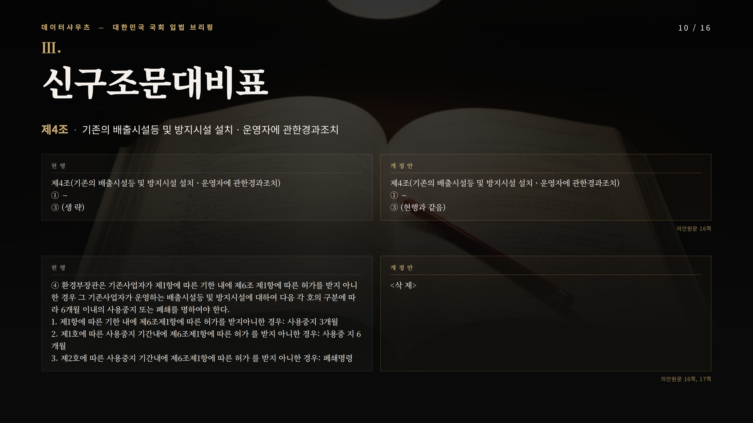 슬라이드 10