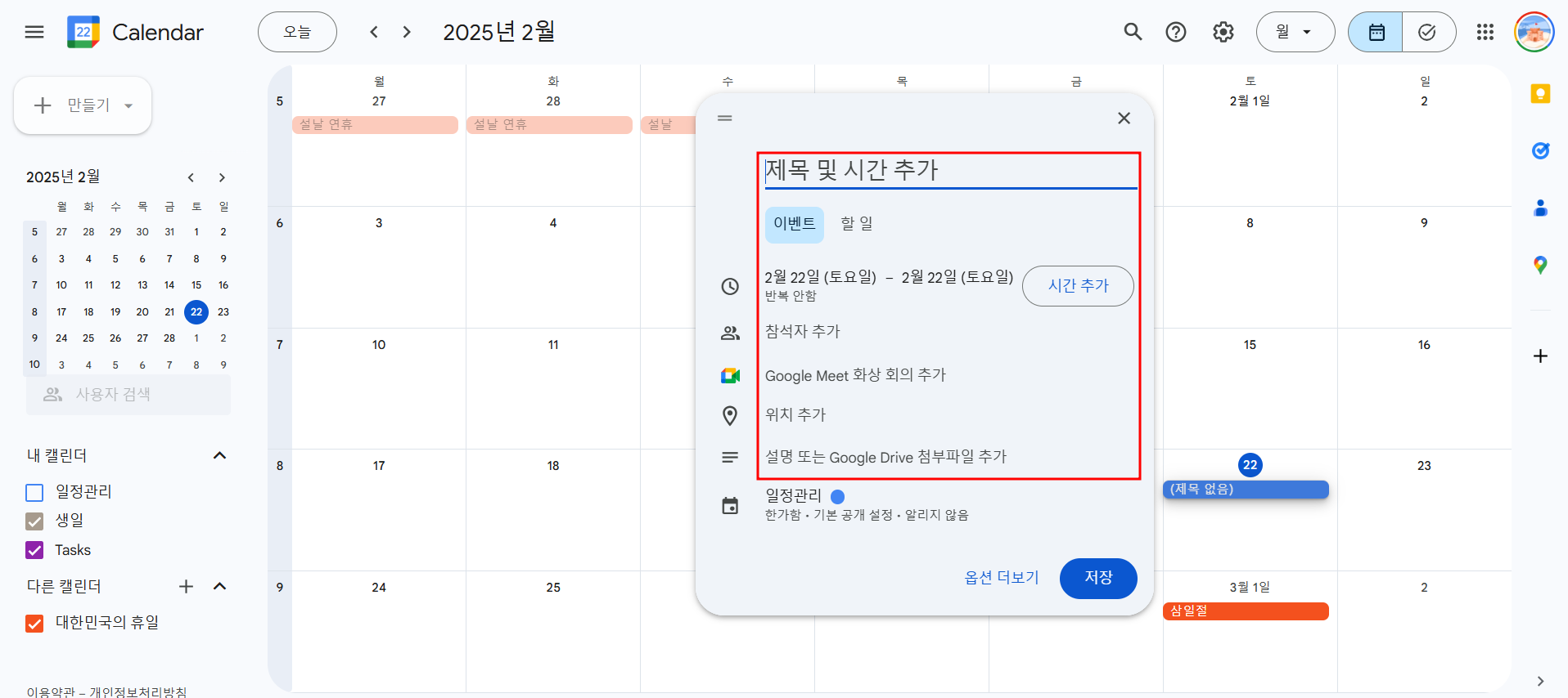 구글캘린더 일정 등록 화면