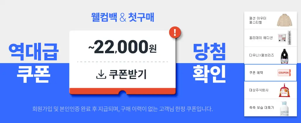 쿠팡-웰컴백-쿠폰