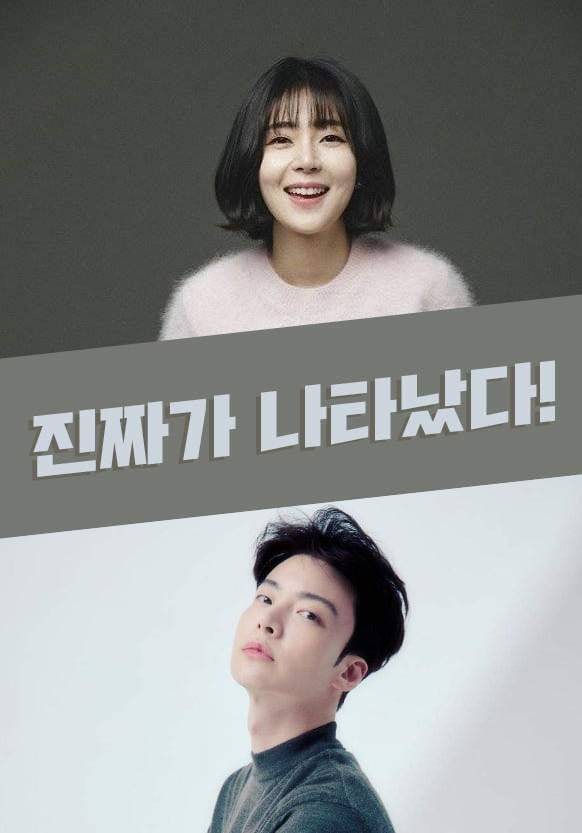 KBS 2TV 주말 드라마 / 진짜가 나타났다!