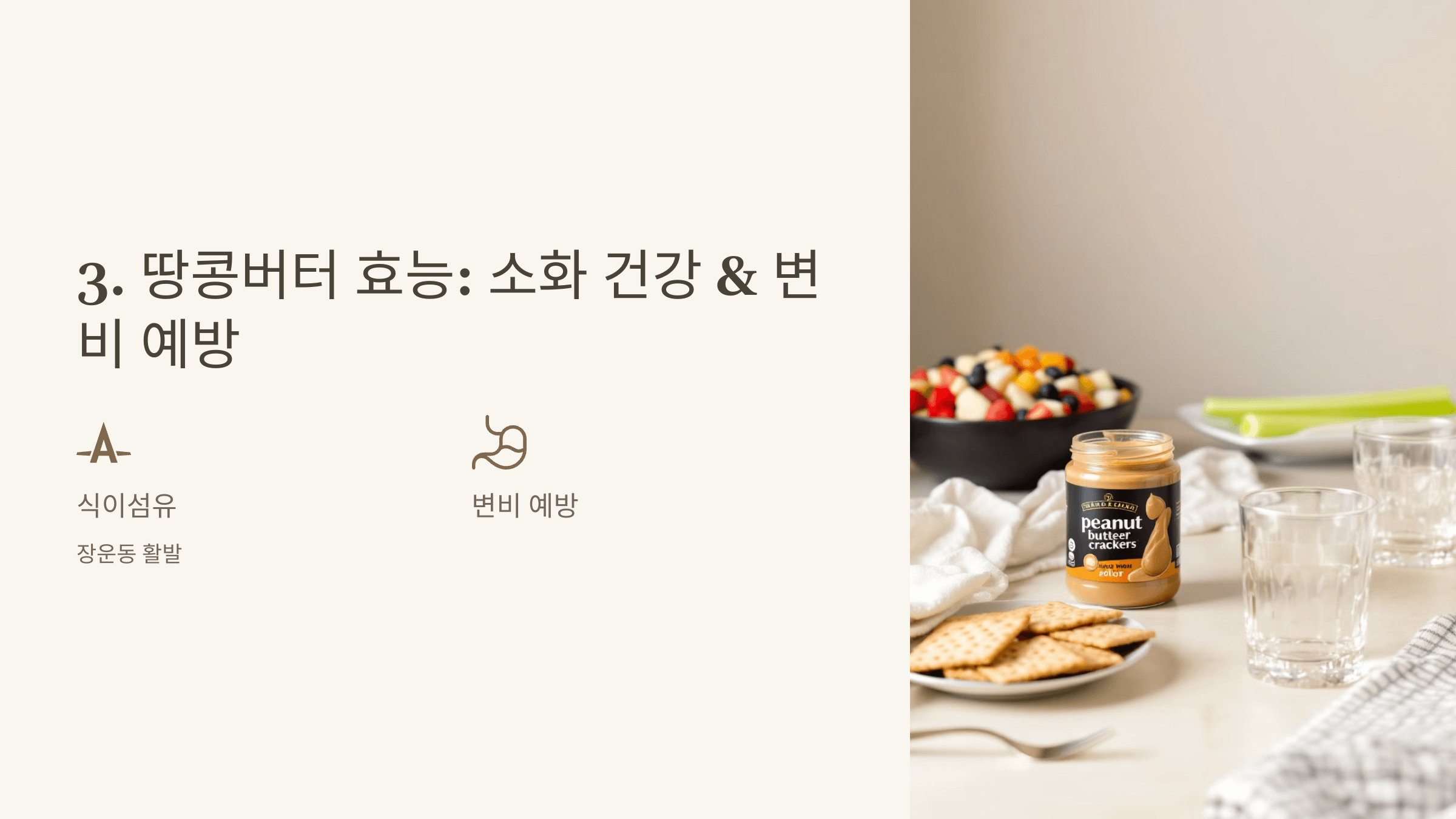 땅콩버터 사진입니다.