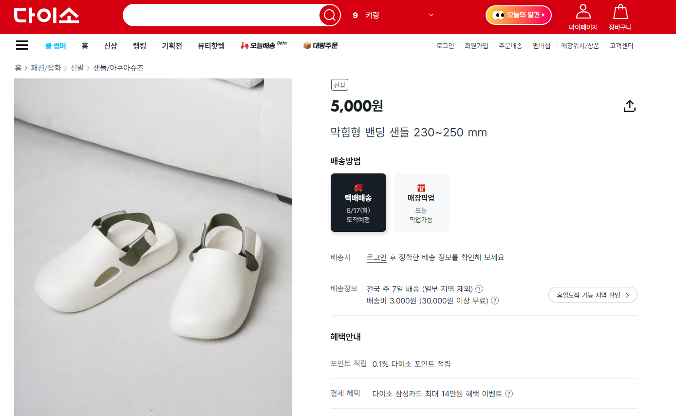 다이소 층간소음 BEST 아이템 추천! 저렴하게 소음 해결하는 꿀템(+2025년)