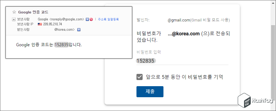 Google 인증 코드 입력