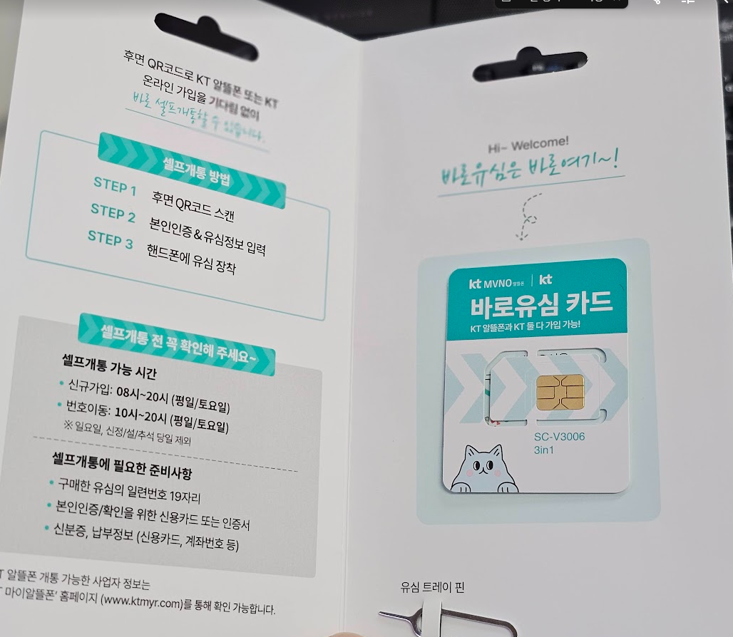 통신비 절약 꿀팁- 알뜰폰 번호이동
