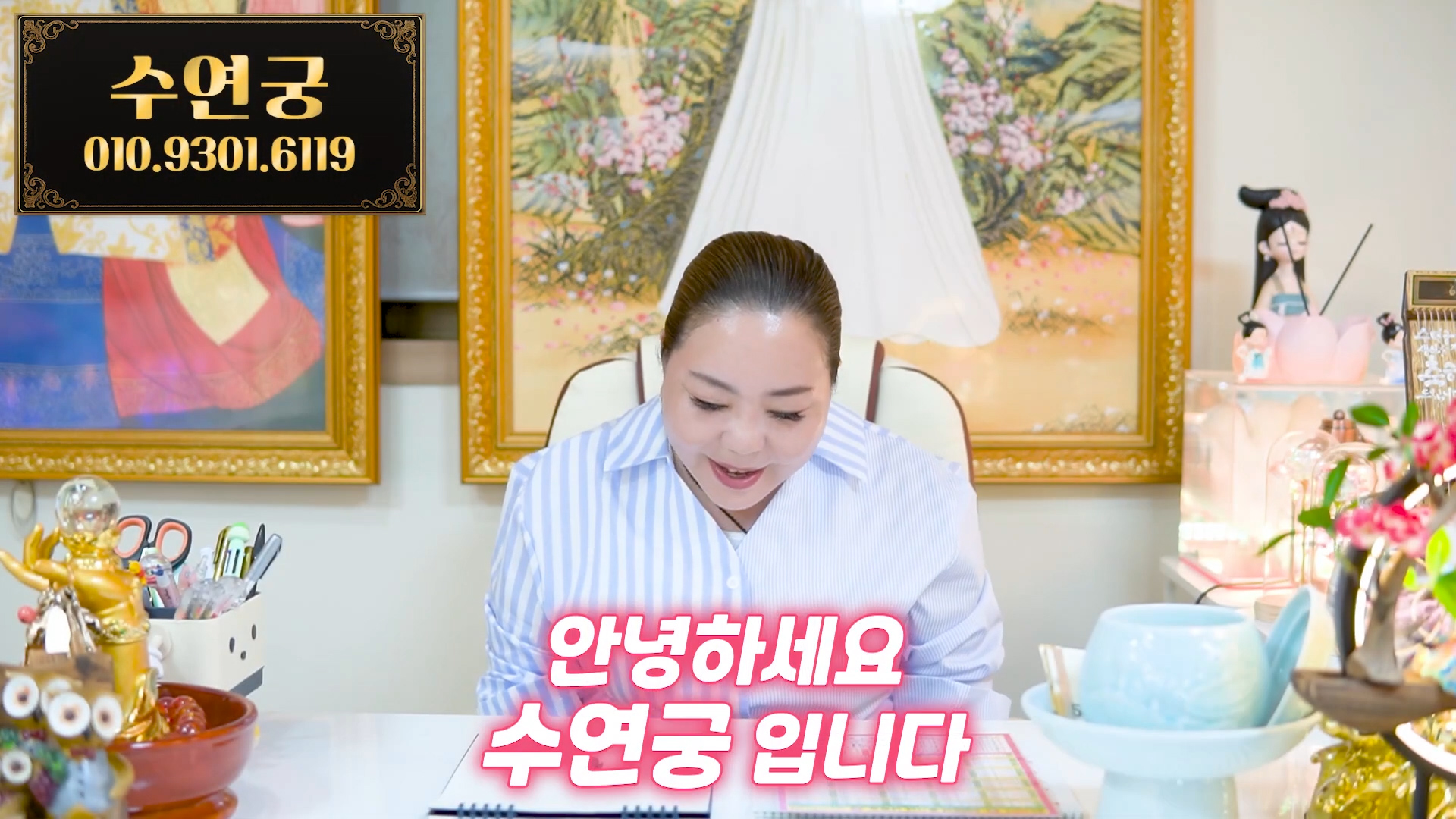 운명의 상대는 정말 있을까? 서울 점 잘보는 유명한 점집 수연궁이 알려드려요