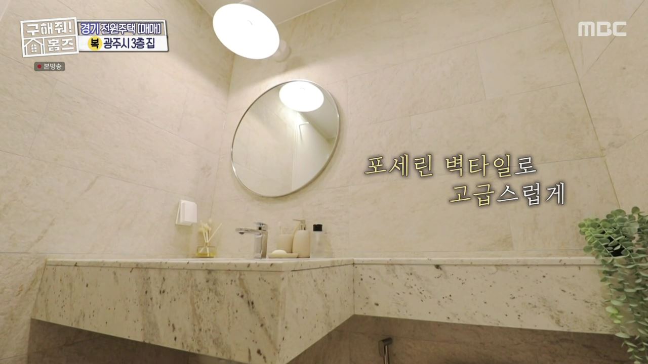 구해줘홈즈 광주시 도척면 궁평리 뜻밖의 주택 하우스 매물 가격 및 구조 인테리어 리모델링 소개