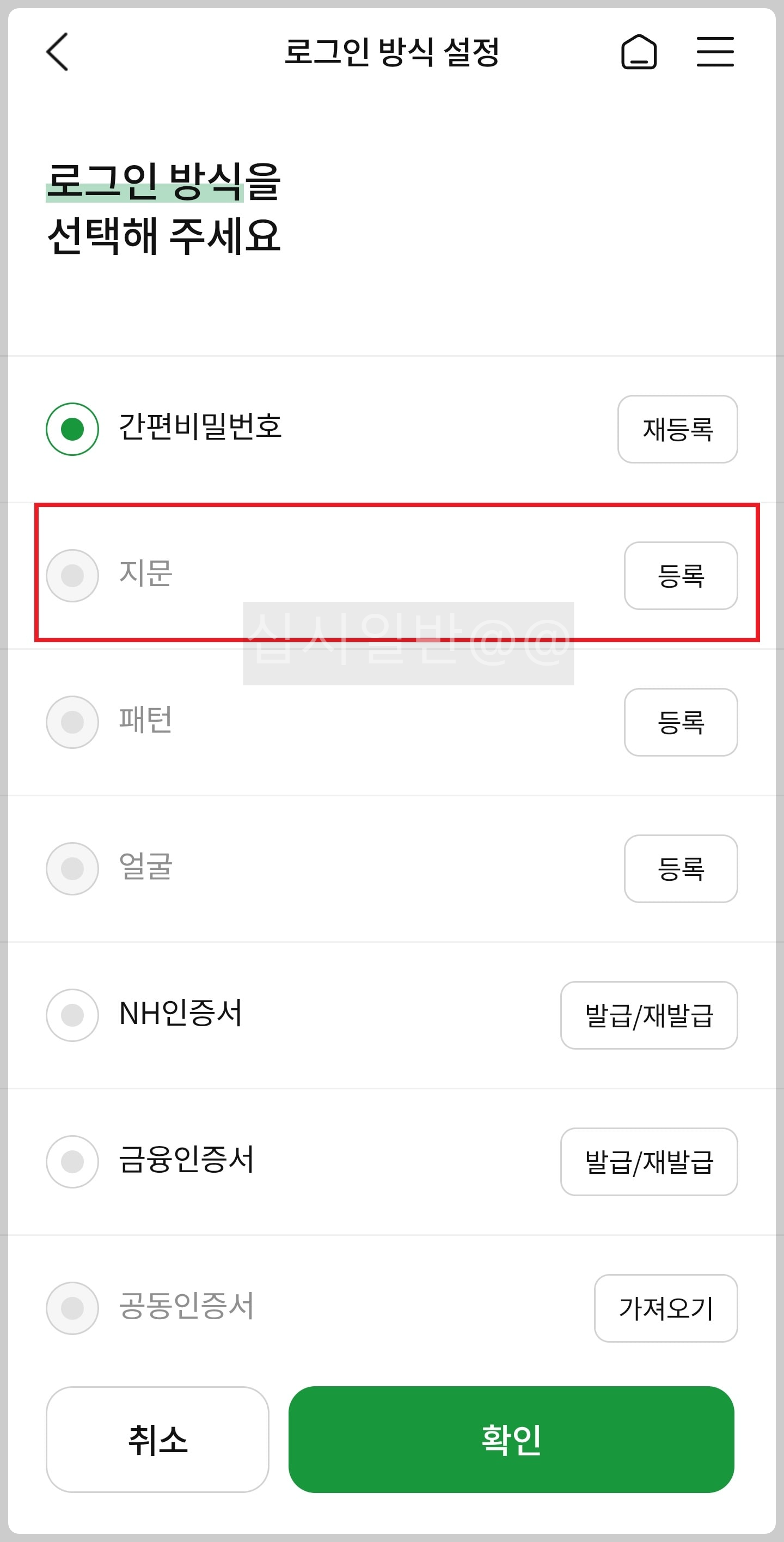 올원뱅크-지문-등록