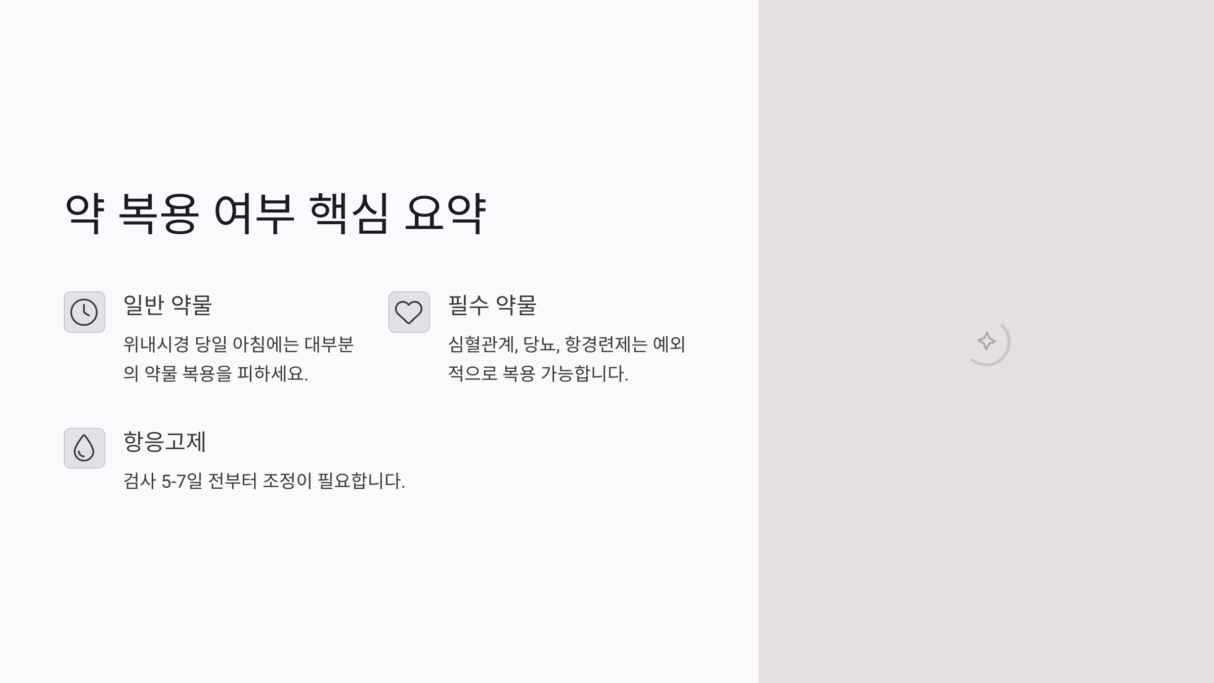 위내시경 전날 약 복용해도 될까? 혈압약&middot;당뇨약 주의사항