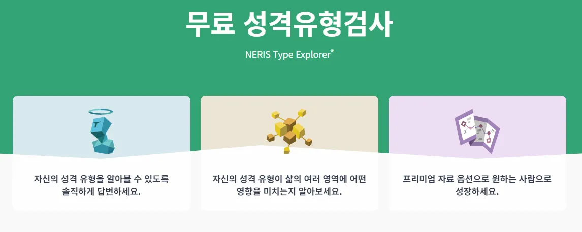 mbti 성격 유형검사 무료