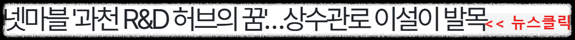 과천 지식정보타운 입주기업. 지식산업부지에는 어떤 회사가 들어오나&#44; 휴스온&#44; 가비아&#44; 상상자이&#44; KOTITI&#44; 넷마블&#44; 광동제약&#44; 스마트케이&#44; 프리즘스퀘어&#44; 디테크타워&#44; 펜타시티&#44; 비상교육&#44; 펄어비스