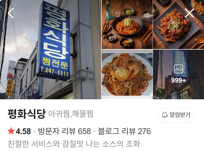 마산 평화식당 네이버 플레이스