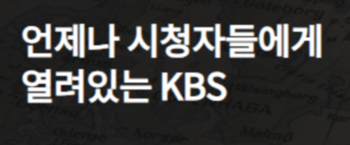 KBS 수신료