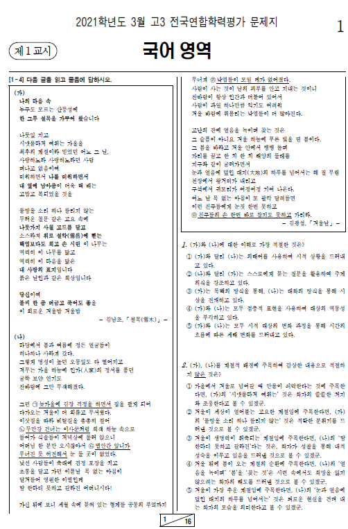 2021-3월-고3-모의고사-국어-기출문제-다운