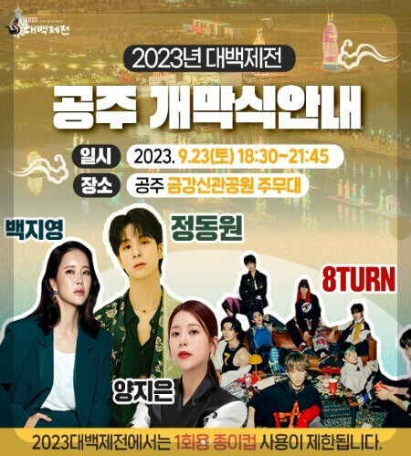 대백제전_9