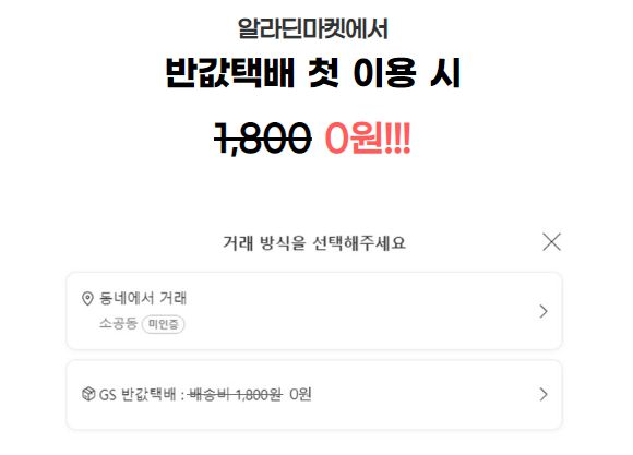 반값택배-이용화면