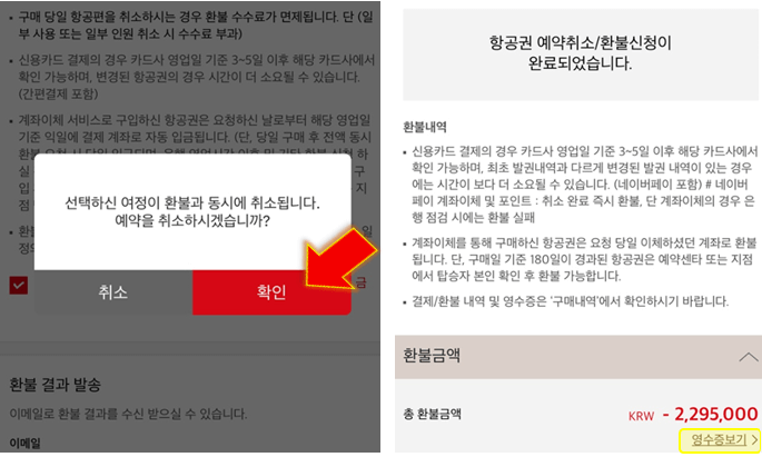 아시아나-항공권-취소-완료