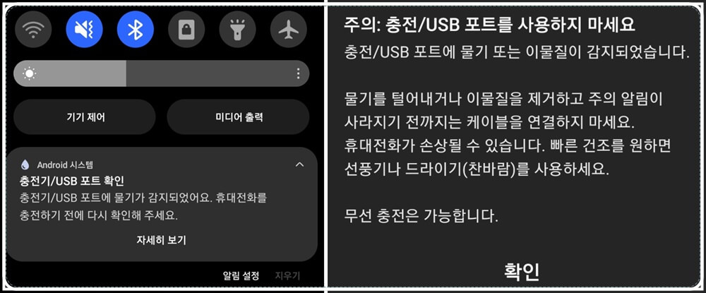 충전기/USB 포트 확인(물기 감지) 문구